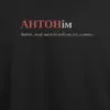 Noxx Футболка с принтом "АНТОНім", имя Антон Noxx Футболка с принтом "АНТОНім", имя Антон