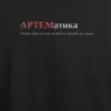 Noxx Футболка с принтом "АРТЕМатика", имя Артём Noxx Футболка с принтом "АРТЕМатика", имя Артём