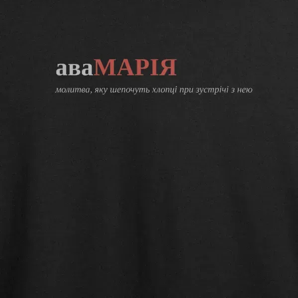 Noxx Футболка с принтом "аваМАРІЯ", имя Мария Noxx Футболка с принтом "аваМАРІЯ", имя Мария