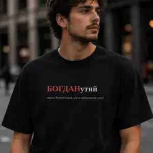 Noxx Футболка с принтом "БОГДАНутий", имя Богдан Noxx Футболка с принтом "БОГДАНутий", имя Богдан