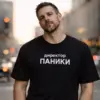 Noxx Футболка с принтом "Директор паники" Noxx Футболка с принтом "Директор паники"