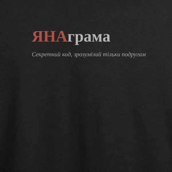 Noxx Футболка с принтом "ЯНАграма", имя Яна Noxx Футболка с принтом "ЯНАграма", имя Яна