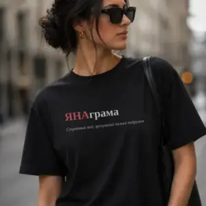 Noxx Футболка с принтом "ЯНАграма", имя Яна