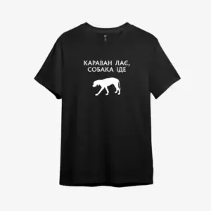 Noxx Футболка с принтом "Караван лает собака идёт"