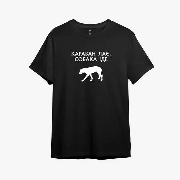Noxx Футболка с принтом "Караван лает собака идёт"