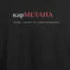 Noxx Футболка с принтом "карМІЛАНА", имя Милана Noxx Футболка с принтом "карМІЛАНА", имя Милана