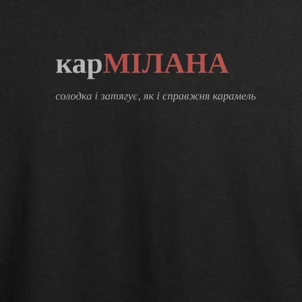 Noxx Футболка с принтом "карМІЛАНА", имя Милана Noxx Футболка с принтом "карМІЛАНА", имя Милана