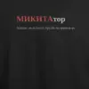 Noxx Футболка с принтом "МИКИТАтор", имя Никита