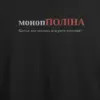 Noxx Футболка с принтом "монопПОЛІНА", имя Полина