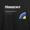 Noxx Футболка с принтом "Немасил" Noxx Футболка с принтом "Немасил"
