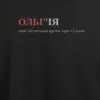 Noxx Футболка с принтом "ОЛЬГ'ІЯ", имя Ольга