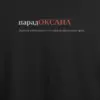 Noxx Футболка с принтом "парадОКСАНА", имя Оксана Noxx Футболка с принтом "парадОКСАНА", имя Оксана