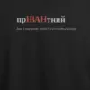 Noxx Футболка с принтом "прІВАНтний", имя Иван Noxx Футболка с принтом "прІВАНтний", имя Иван