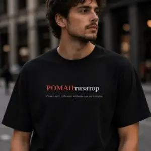 Noxx Футболка с принтом "РОМАНтизатор", имя Роман