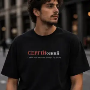Noxx Футболка с принтом "СЕРГІЙозний", имя Сергей