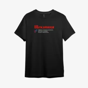 Noxx Футболка с принтом "Щекавица"