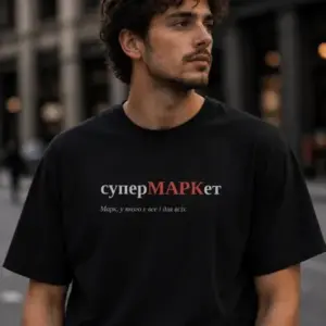 Noxx Футболка с принтом "суперМАРКет", имя Марк