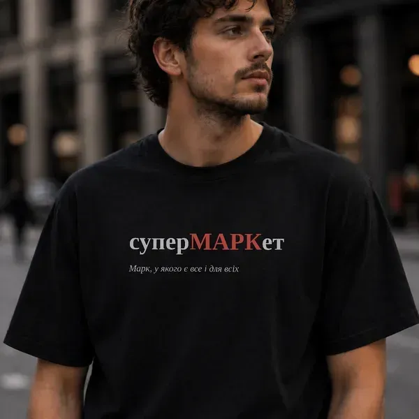 Noxx Футболка с принтом "суперМАРКет", имя Марк Noxx Футболка с принтом "суперМАРКет", имя Марк