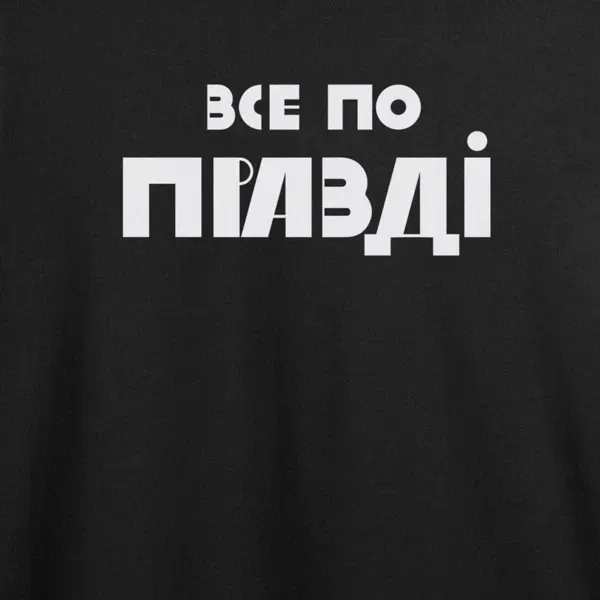 Noxx Футболка с принтом "Все по правде" Noxx Футболка с принтом "Все по правде"