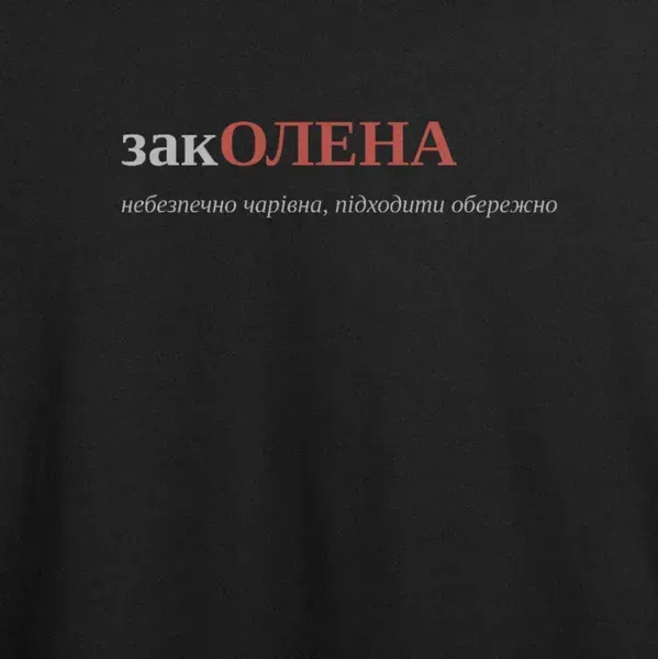 Noxx Футболка с принтом "закОЛЕНА", имя Елена Noxx Футболка с принтом "закОЛЕНА", имя Елена