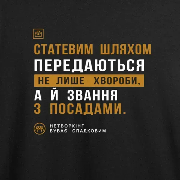 Noxx Футболка с принтом "Нетворкинг бывает наследственным" с умом и юмором